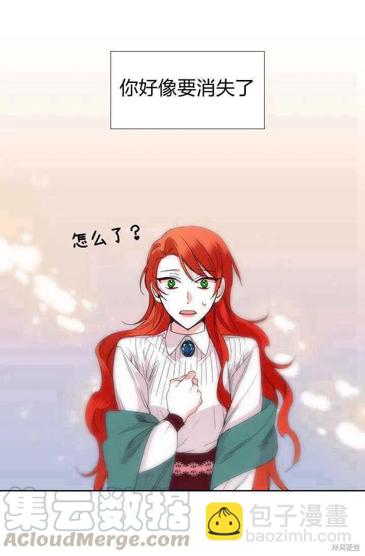 絕症惡女的幸福結局 - 第37話(1/2) - 5