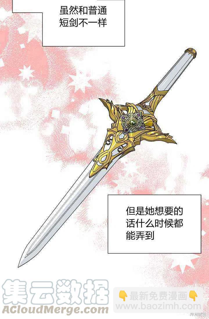 絕症惡女的幸福結局 - 第37話(1/2) - 3