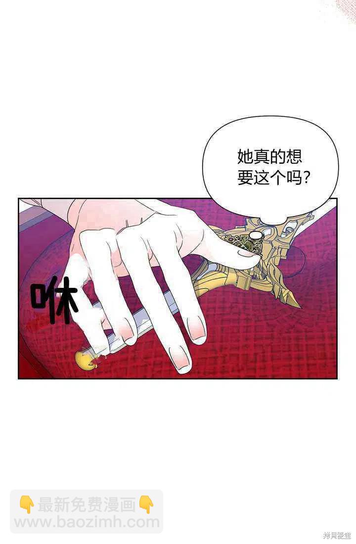 絕症惡女的幸福結局 - 第37話(1/2) - 4