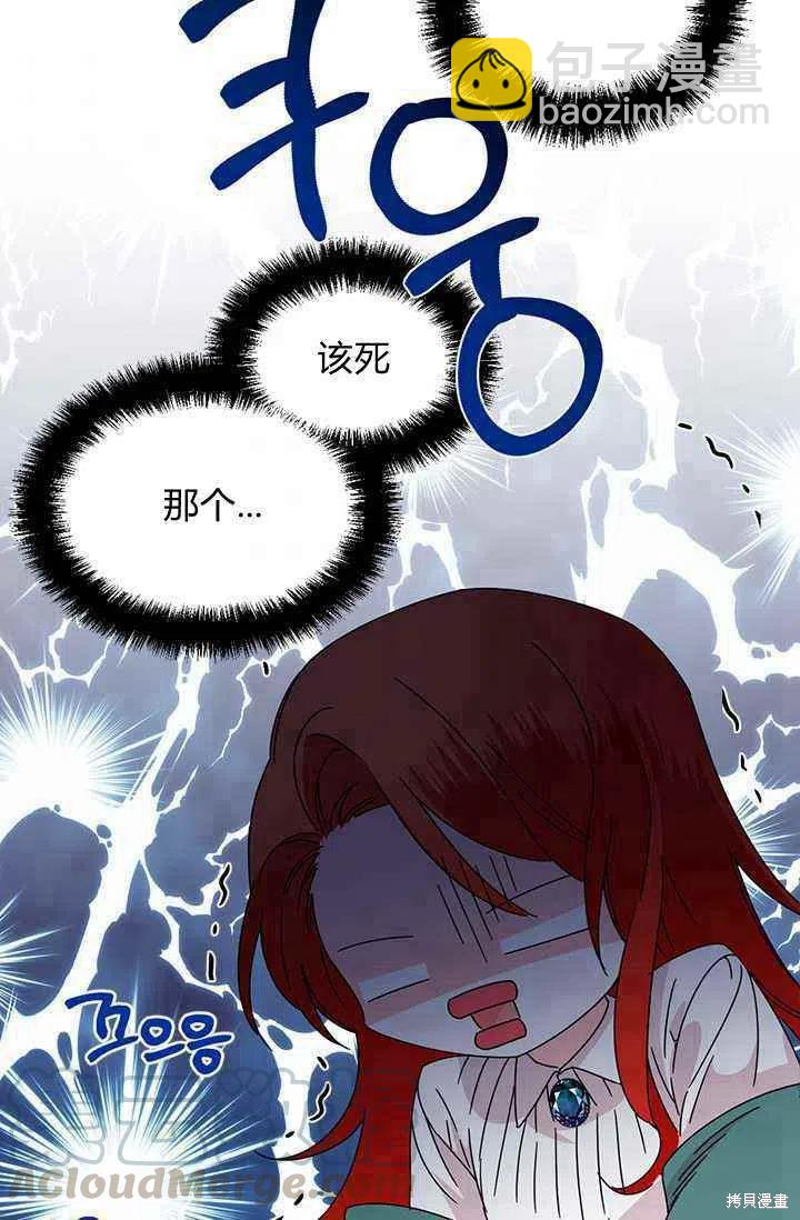 絕症惡女的幸福結局 - 第37話(1/2) - 6