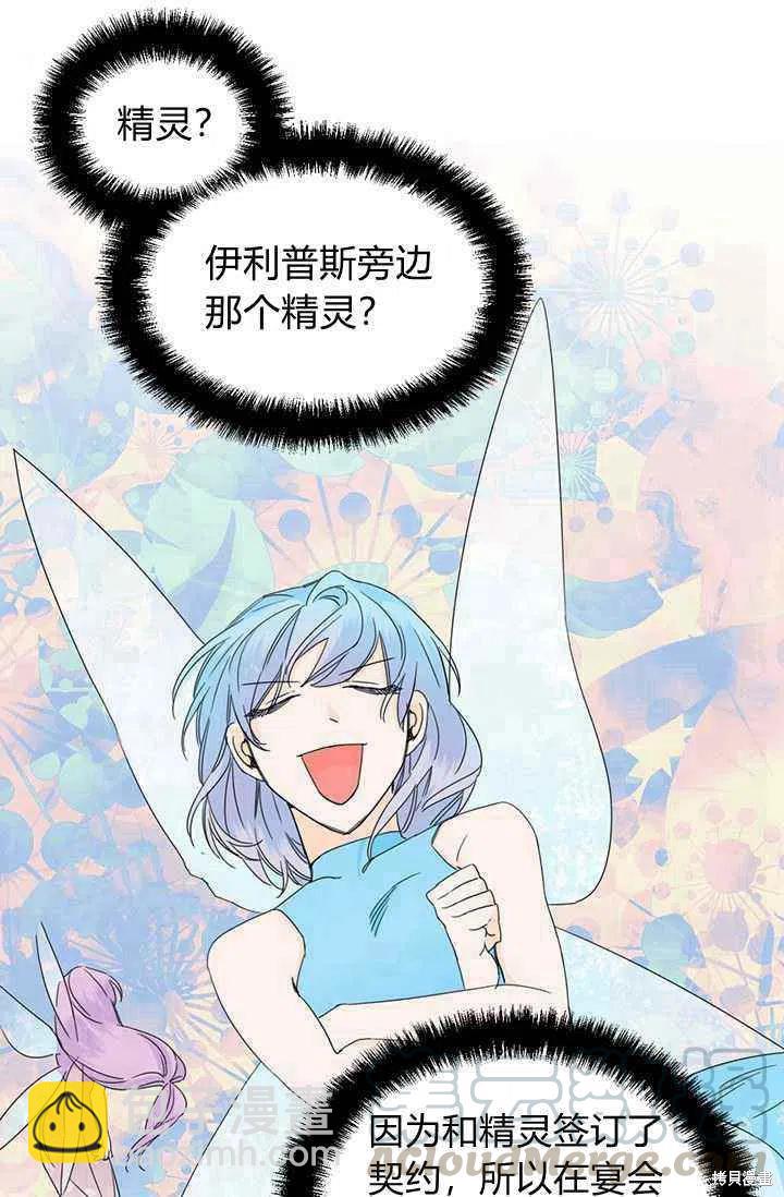 絕症惡女的幸福結局 - 第37話(2/2) - 3