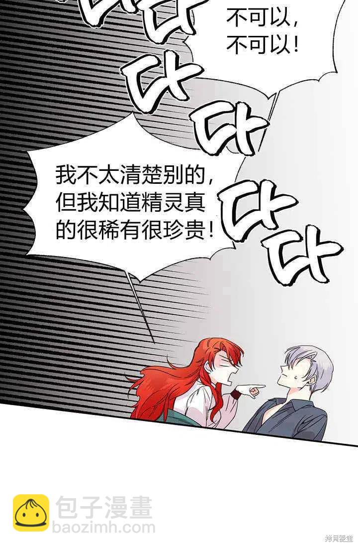 絕症惡女的幸福結局 - 第37話(2/2) - 2