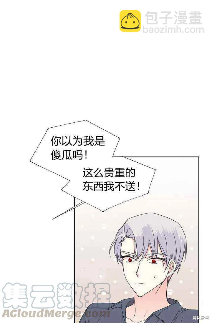 絕症惡女的幸福結局 - 第37話(2/2) - 3