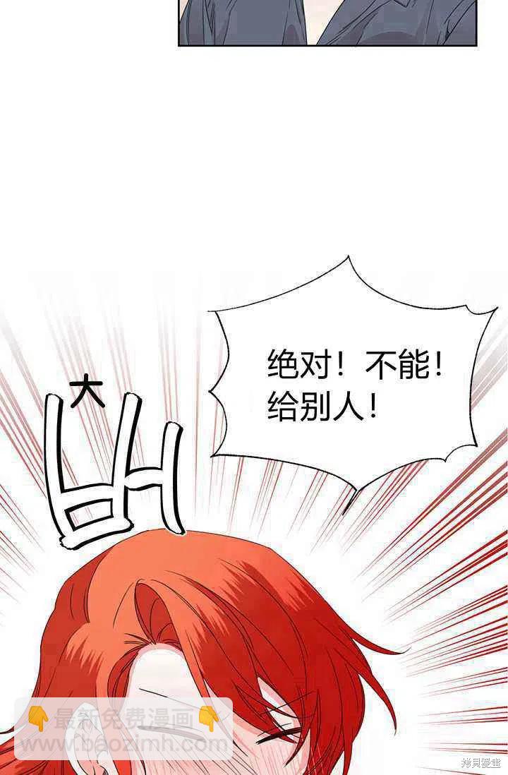 絕症惡女的幸福結局 - 第37話(2/2) - 4