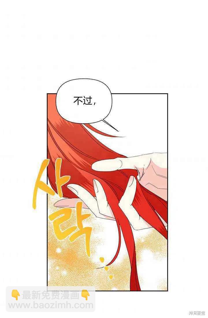 絕症惡女的幸福結局 - 第37話(2/2) - 2