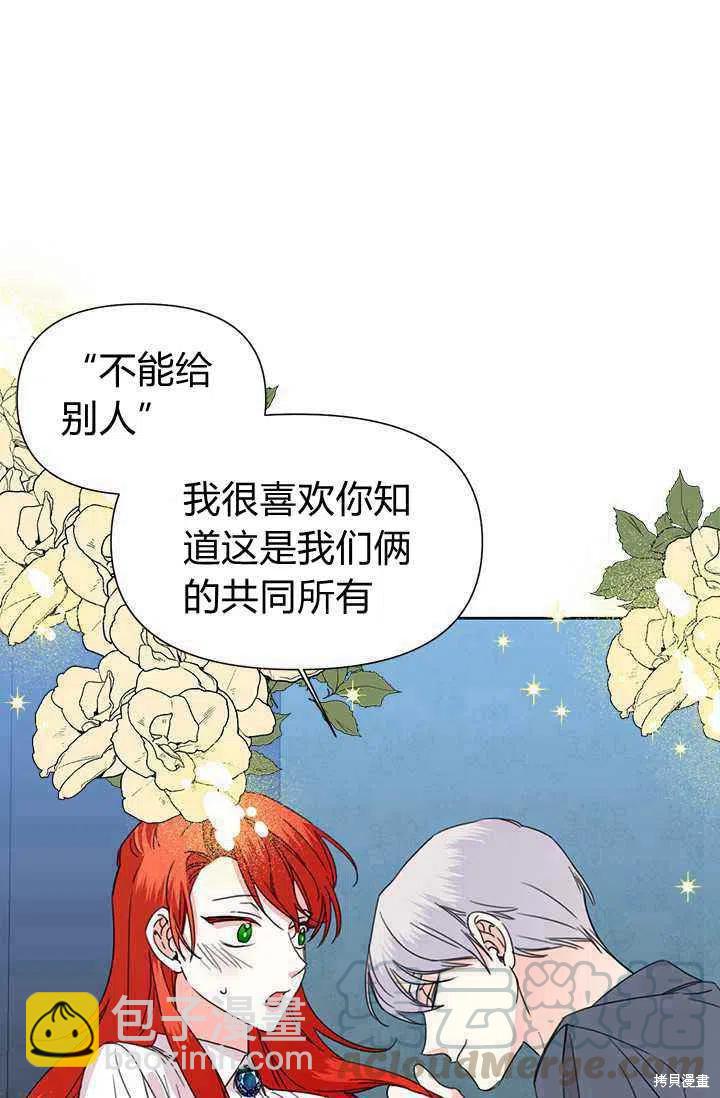 絕症惡女的幸福結局 - 第37話(2/2) - 3