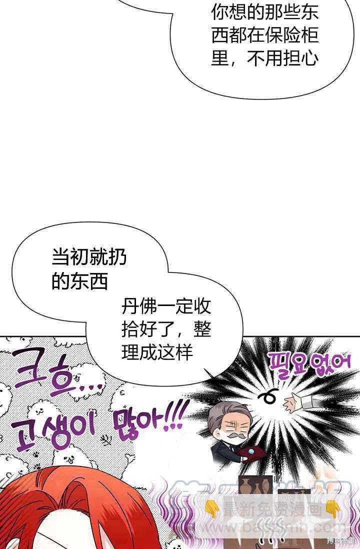 絕症惡女的幸福結局 - 第37話(1/2) - 7