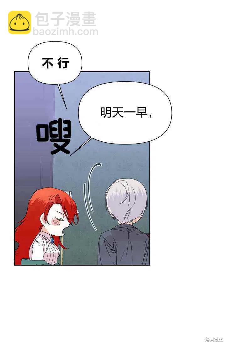 絕症惡女的幸福結局 - 第37話(2/2) - 2