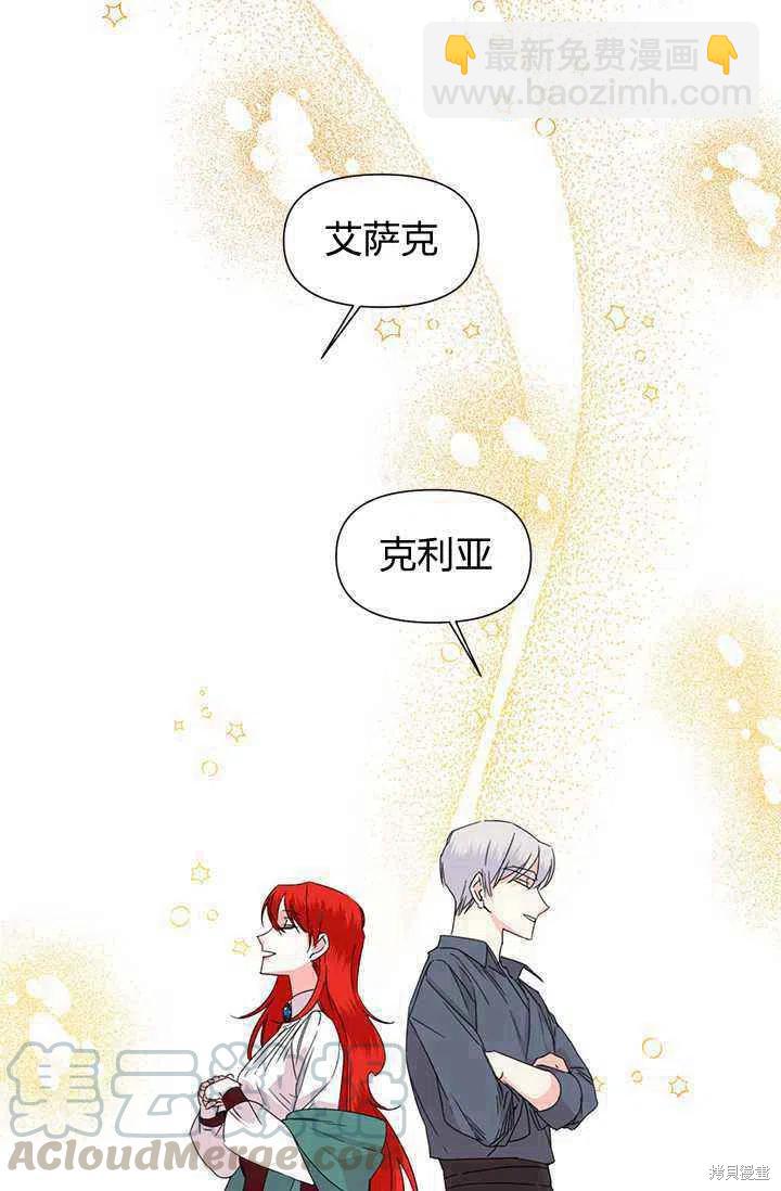 絕症惡女的幸福結局 - 第39話(1/2) - 3