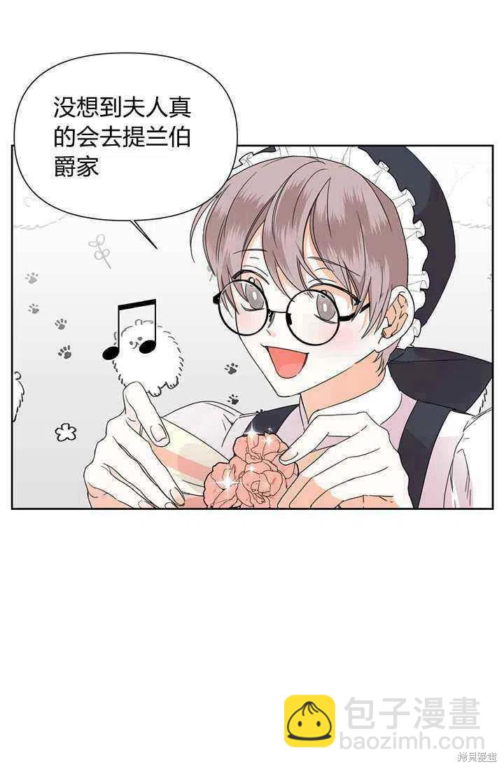 絕症惡女的幸福結局 - 第39話(1/2) - 8