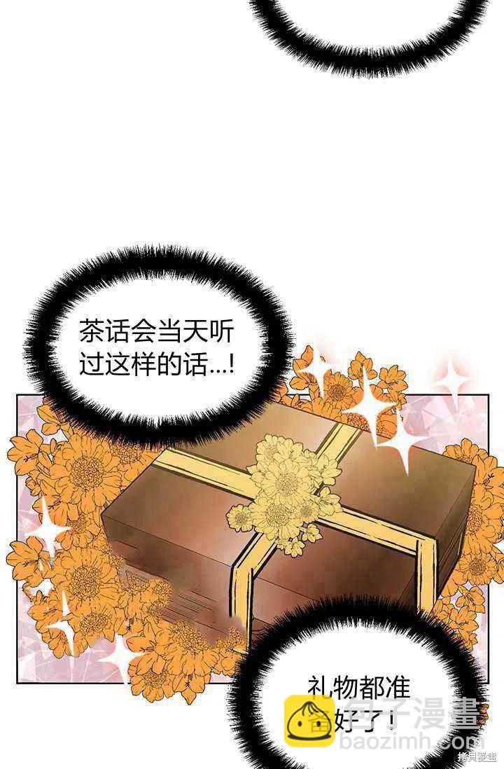 絕症惡女的幸福結局 - 第39話(1/2) - 8