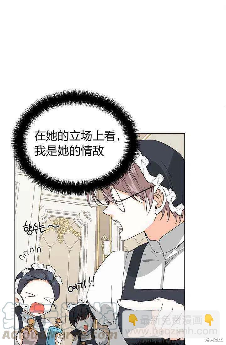 絕症惡女的幸福結局 - 第39話(1/2) - 2