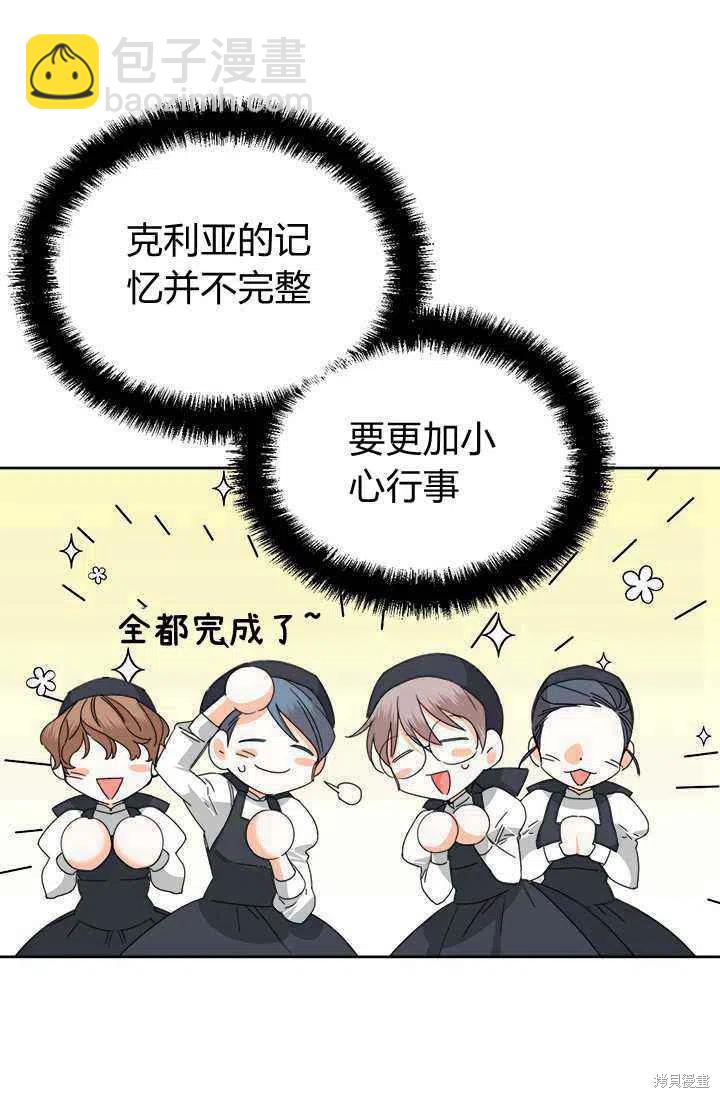 絕症惡女的幸福結局 - 第39話(1/2) - 1