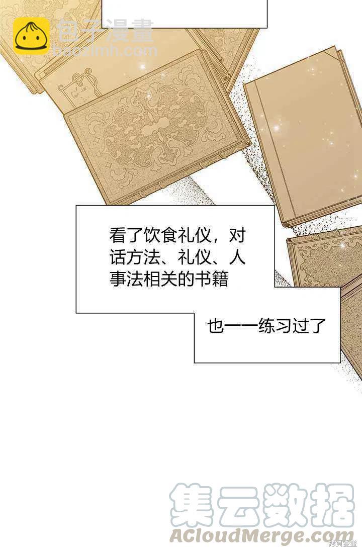 絕症惡女的幸福結局 - 第39話(2/2) - 3