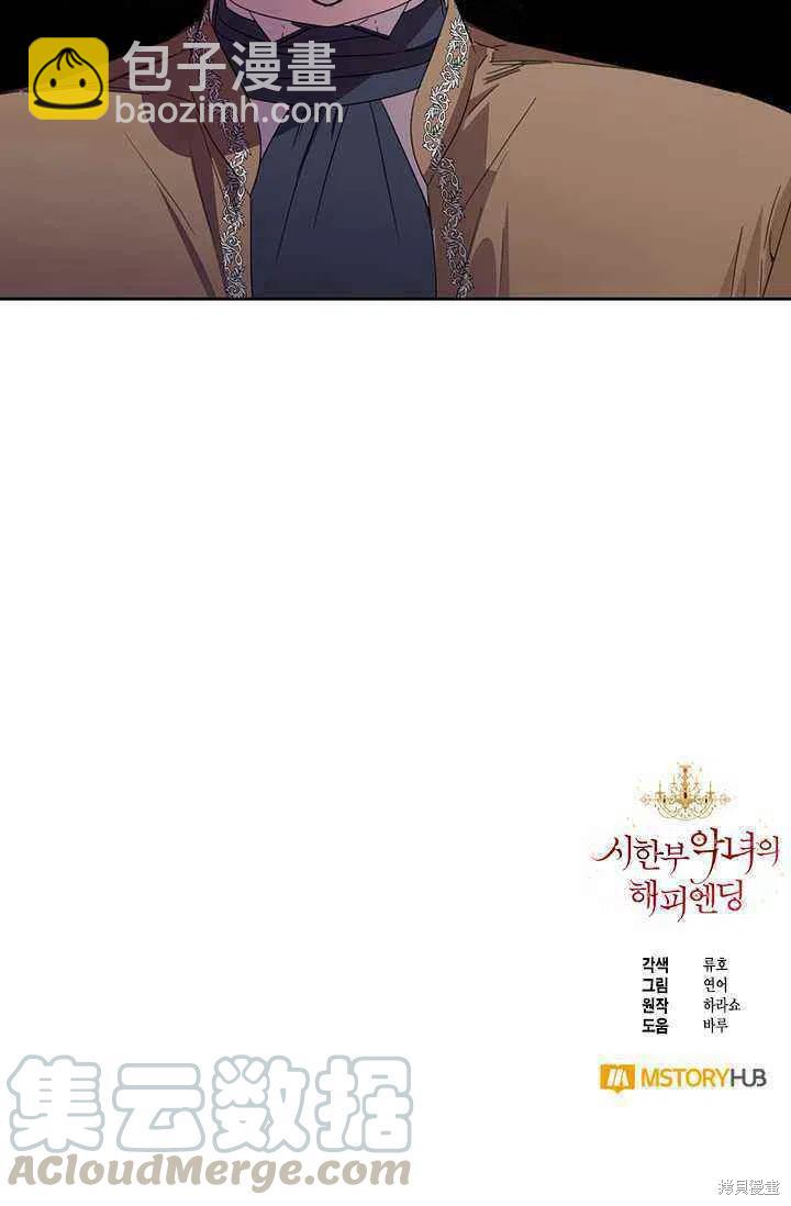 絕症惡女的幸福結局 - 第39話(2/2) - 4