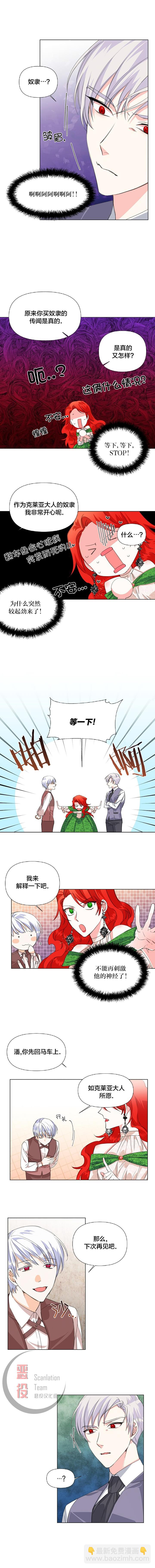 絕症惡女的幸福結局 - 第05話 - 2