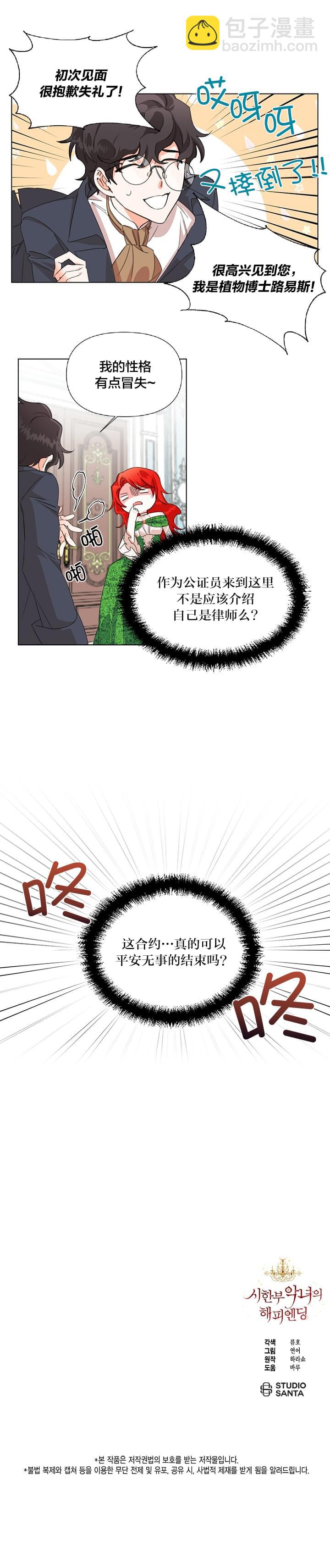 絕症惡女的幸福結局 - 第05話 - 3