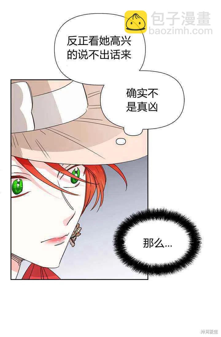 絕症惡女的幸福結局 - 第41話(1/2) - 7