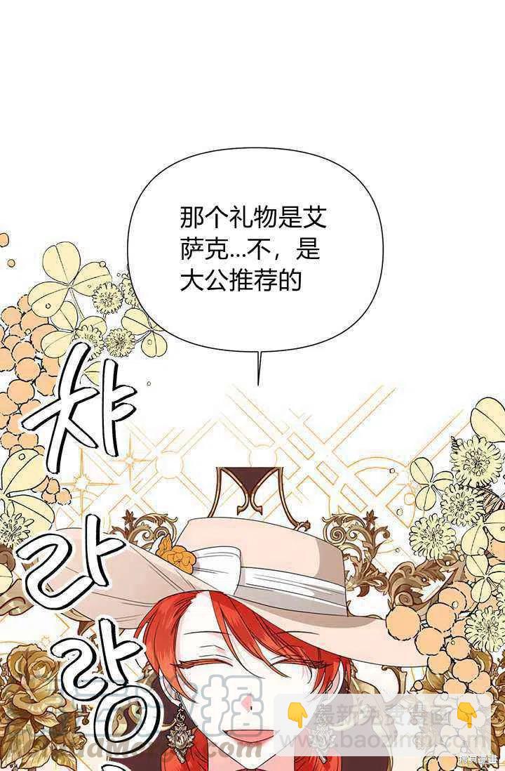 絕症惡女的幸福結局 - 第41話(1/2) - 8