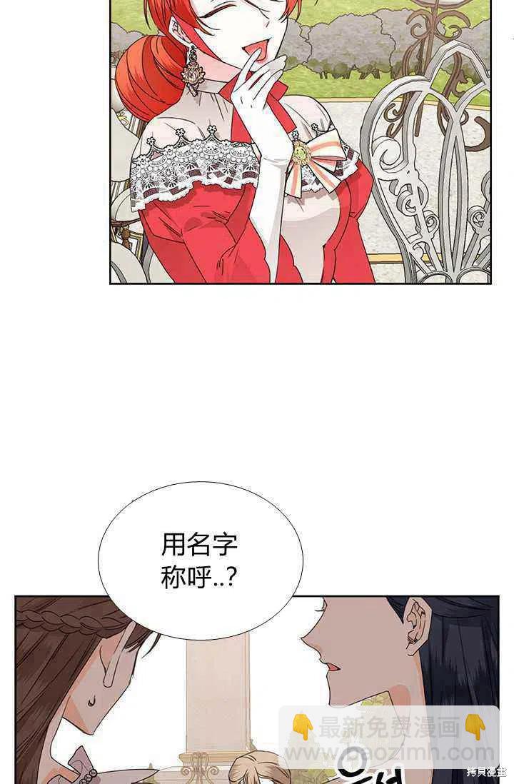 絕症惡女的幸福結局 - 第41話(1/2) - 8