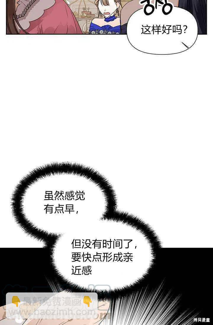 絕症惡女的幸福結局 - 第41話(1/2) - 1