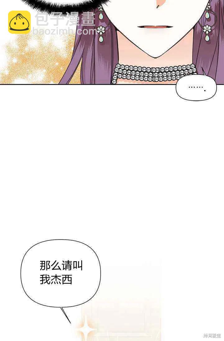 絕症惡女的幸福結局 - 第41話(1/2) - 3