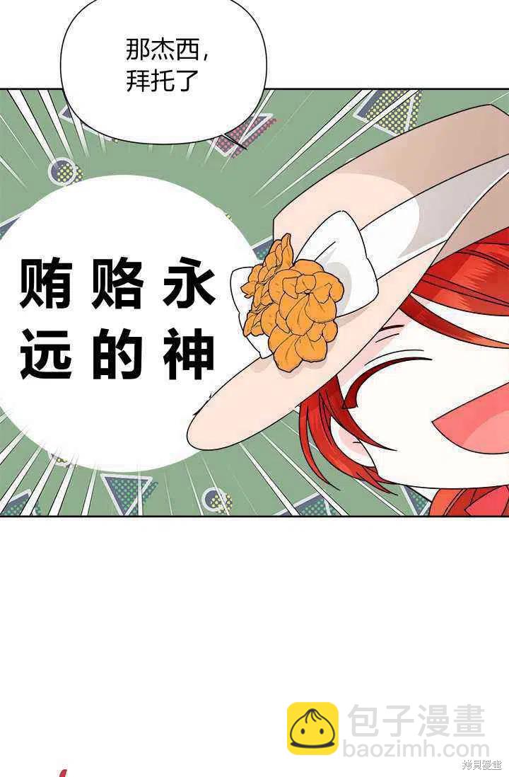 絕症惡女的幸福結局 - 第41話(1/2) - 5