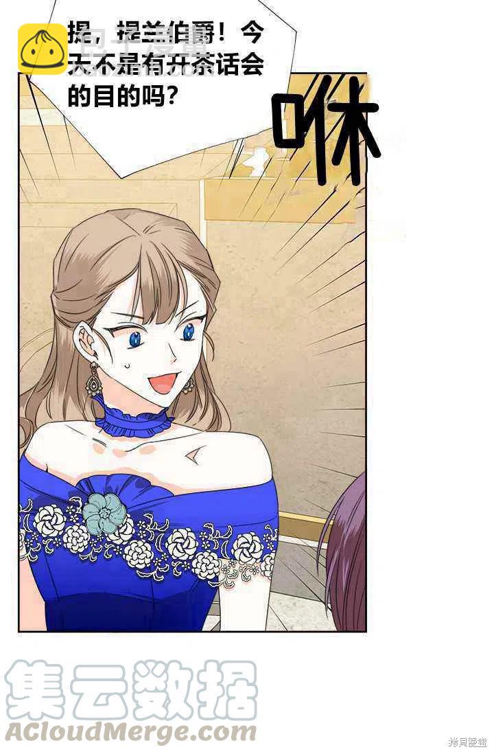 絕症惡女的幸福結局 - 第41話(1/2) - 7