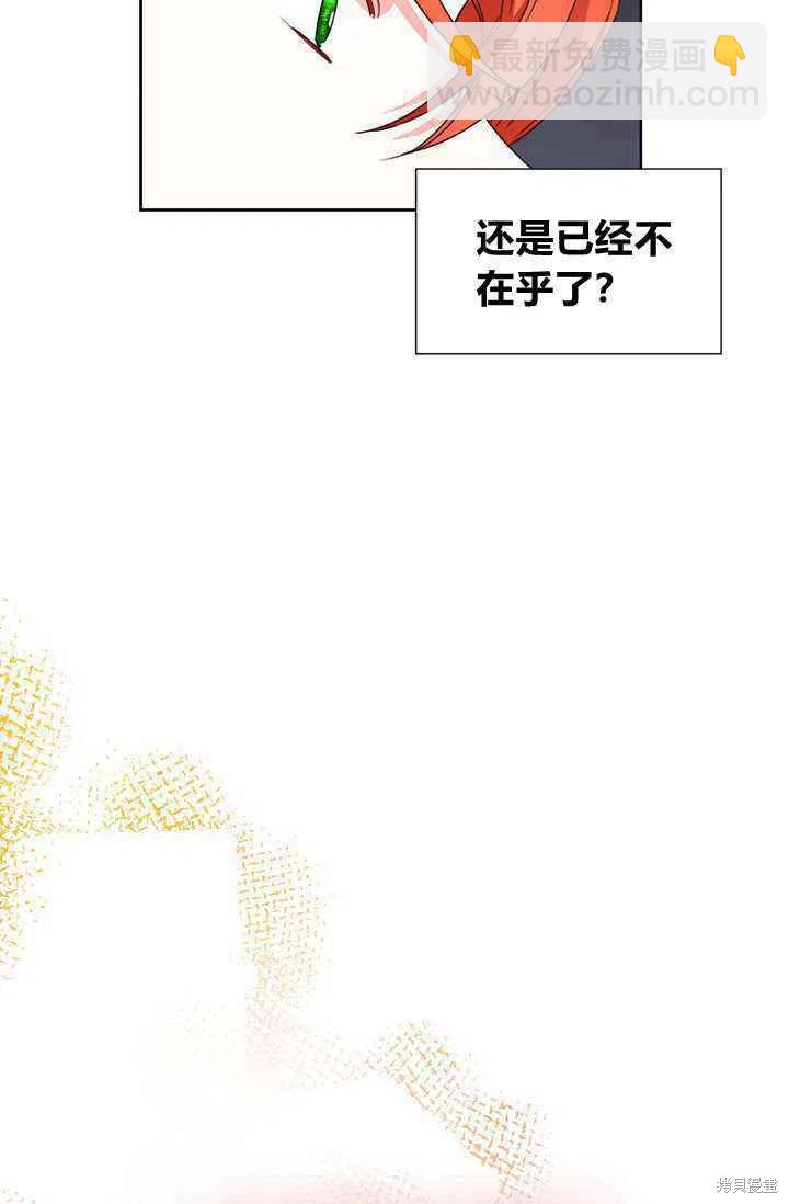 絕症惡女的幸福結局 - 第41話(1/2) - 3