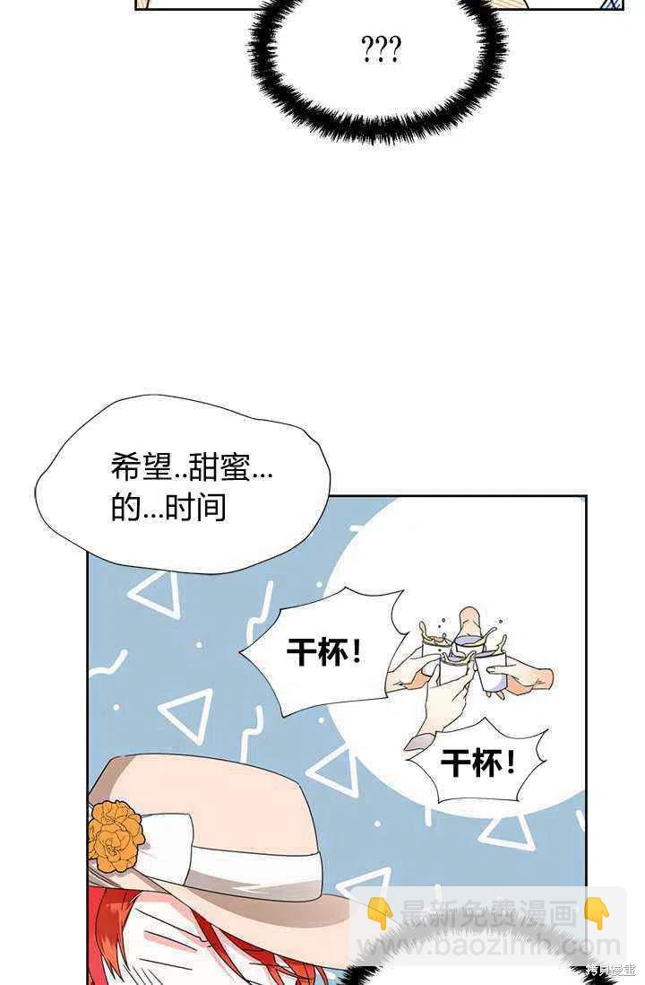 絕症惡女的幸福結局 - 第41話(1/2) - 5