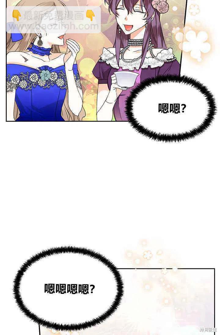 絕症惡女的幸福結局 - 第41話(1/2) - 8