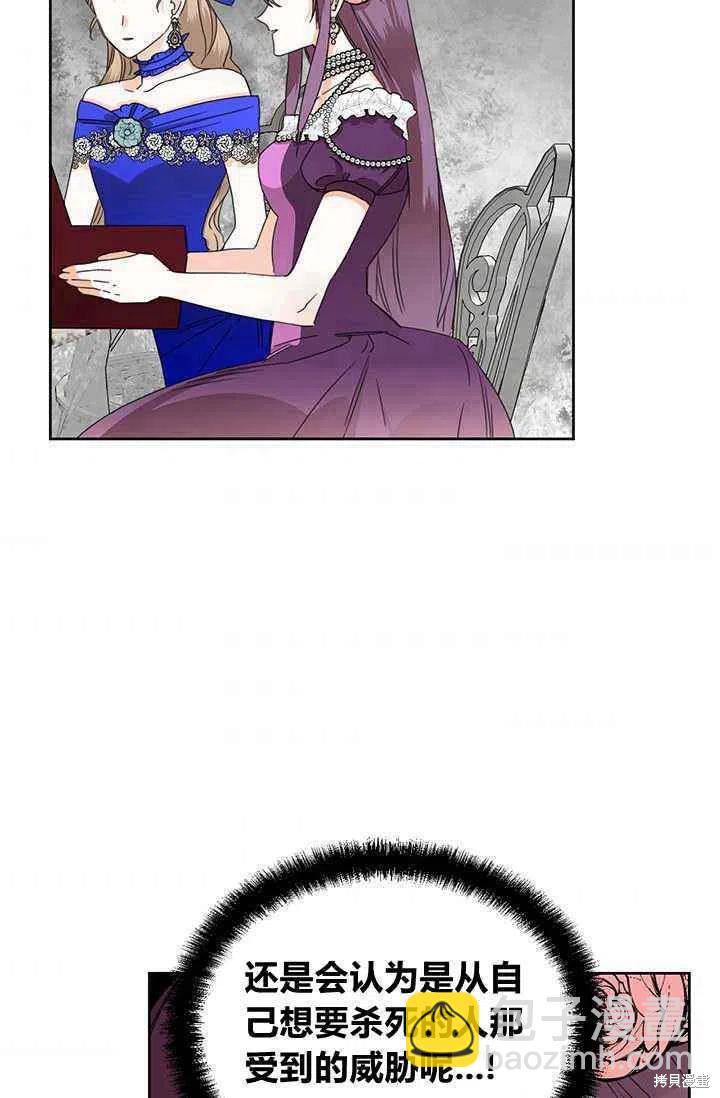 絕症惡女的幸福結局 - 第41話(1/2) - 5