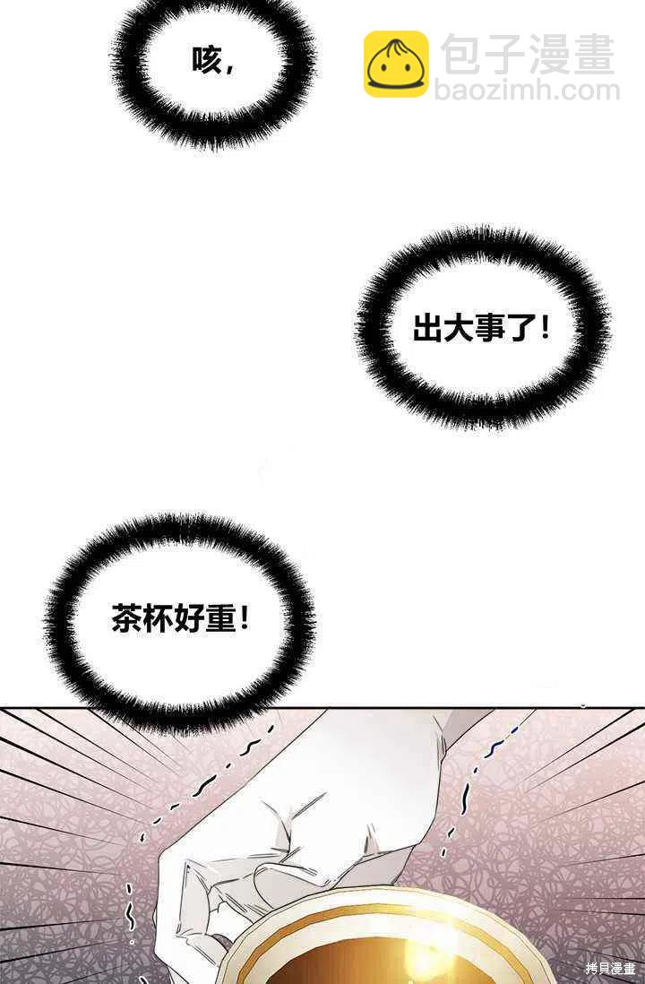 絕症惡女的幸福結局 - 第41話(1/2) - 2