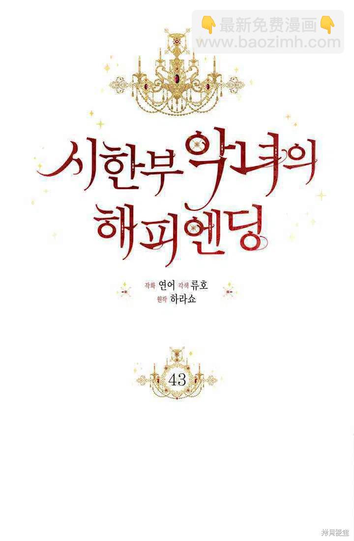 絕症惡女的幸福結局 - 第43話(1/2) - 2