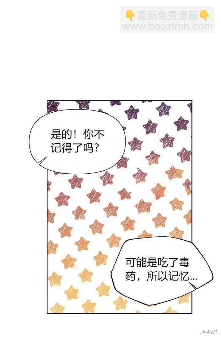 絕症惡女的幸福結局 - 第43話(1/2) - 8