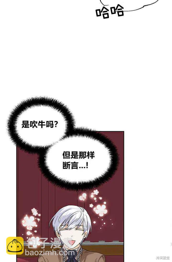 絕症惡女的幸福結局 - 第43話(1/2) - 6