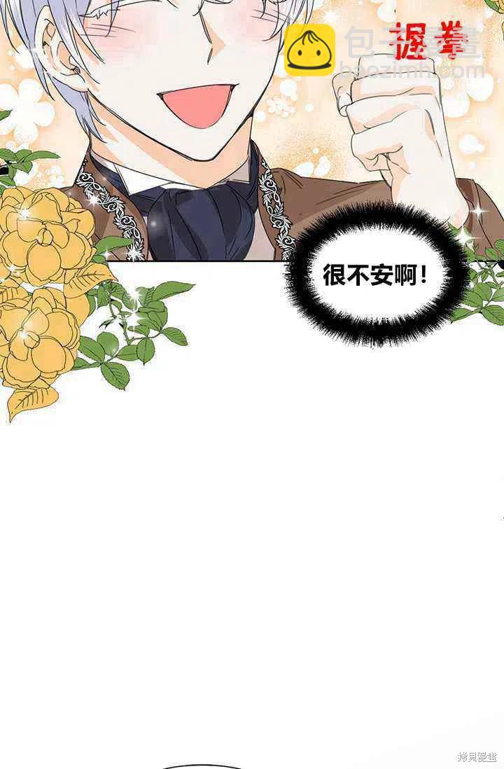 絕症惡女的幸福結局 - 第43話(1/2) - 5