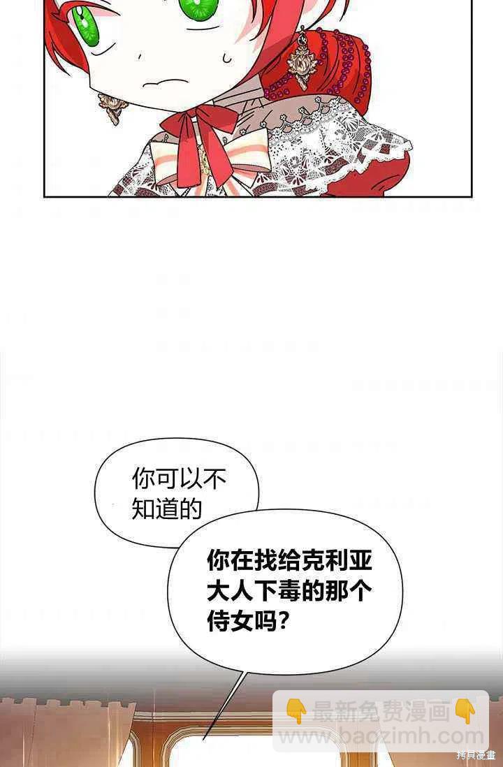 絕症惡女的幸福結局 - 第43話(1/2) - 5