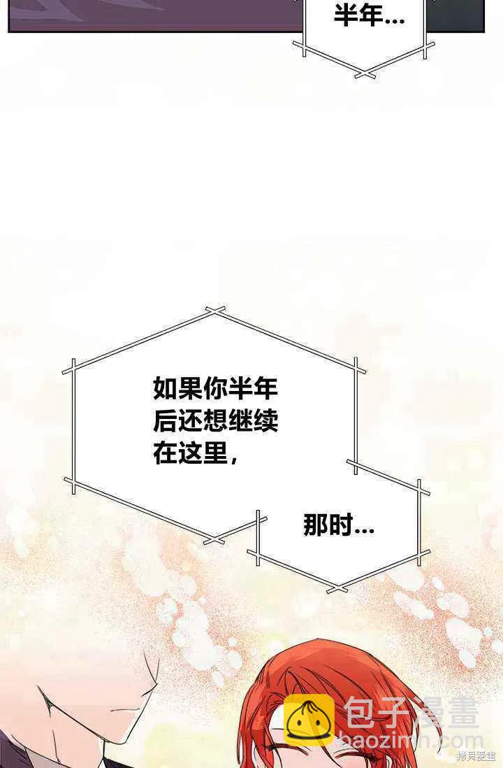 絕症惡女的幸福結局 - 第45話(1/2) - 7