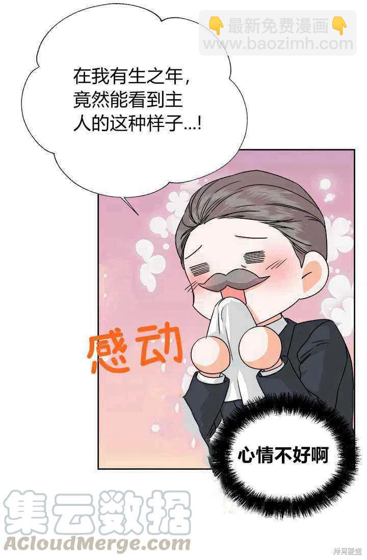 絕症惡女的幸福結局 - 第45話(1/2) - 6