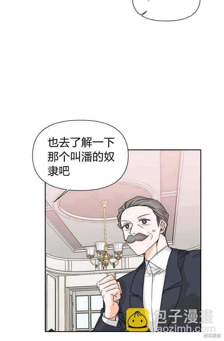 絕症惡女的幸福結局 - 第45話(1/2) - 3