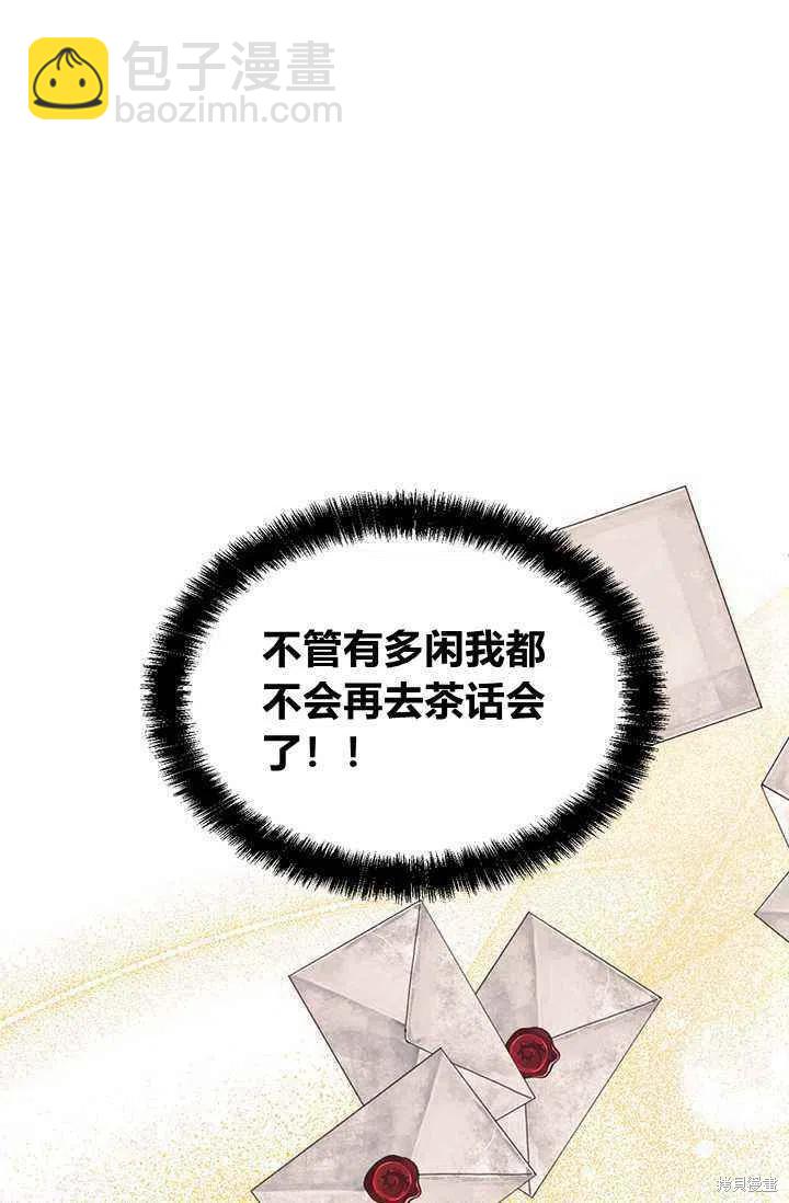 絕症惡女的幸福結局 - 第45話(1/2) - 7