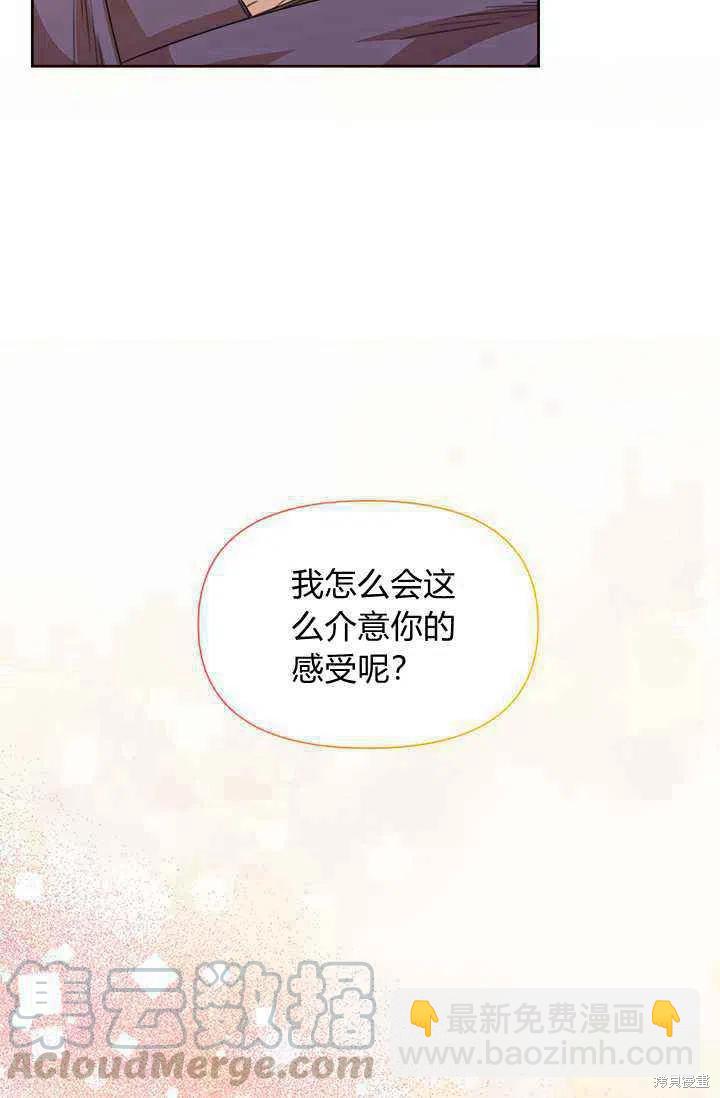 絕症惡女的幸福結局 - 第45話(1/2) - 4