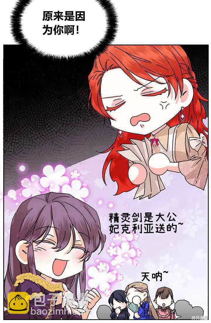 絕症惡女的幸福結局 - 第45話(1/2) - 4