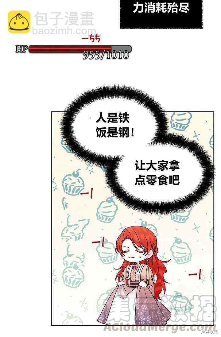 絕症惡女的幸福結局 - 第45話(1/2) - 1