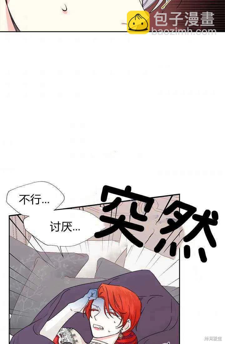 絕症惡女的幸福結局 - 第45話(1/2) - 6