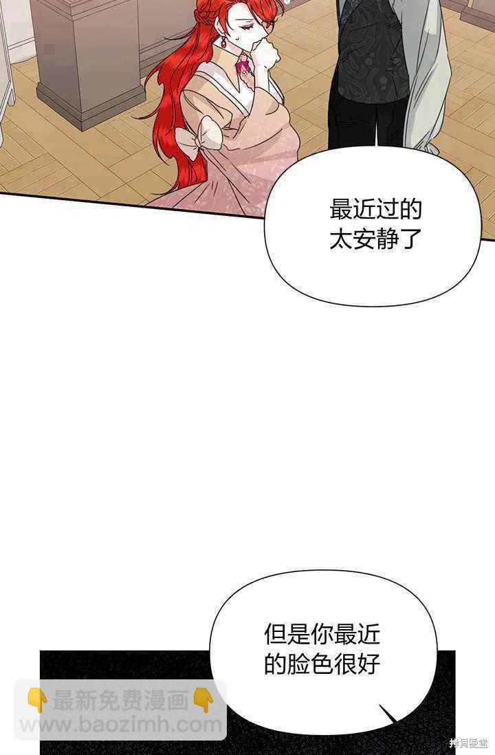 絕症惡女的幸福結局 - 第45話(2/2) - 2