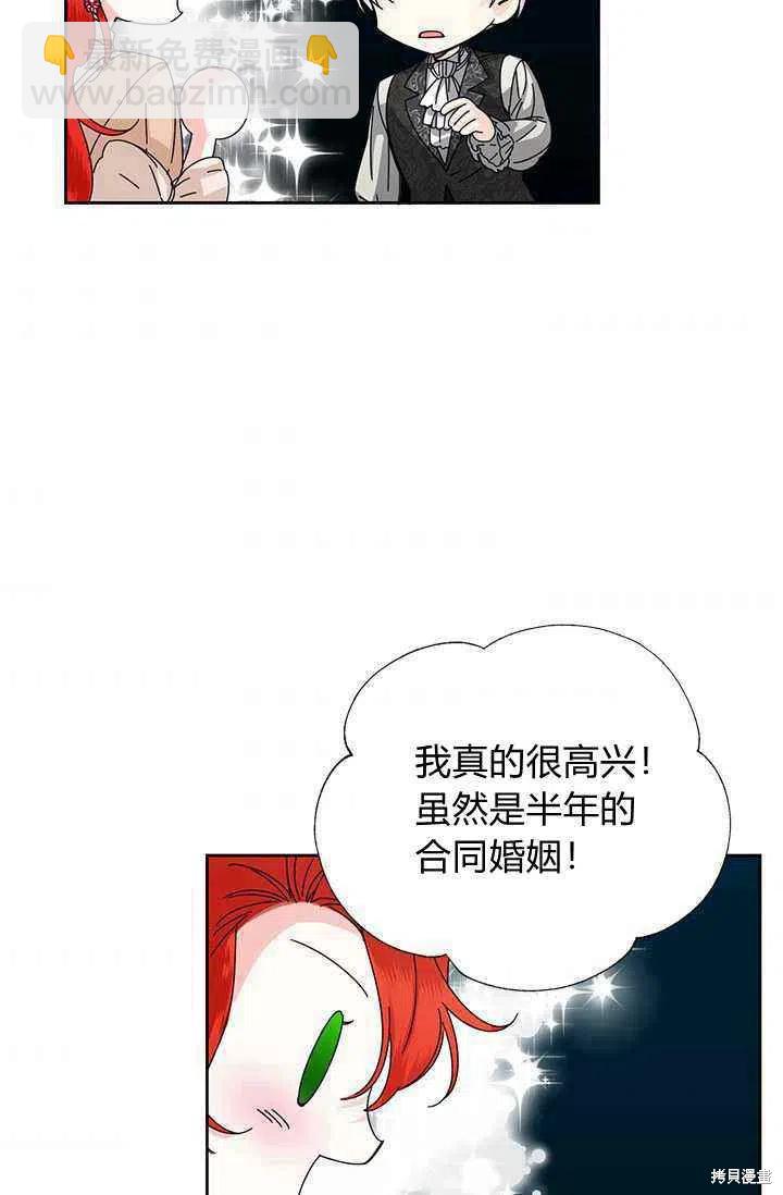 絕症惡女的幸福結局 - 第45話(2/2) - 2