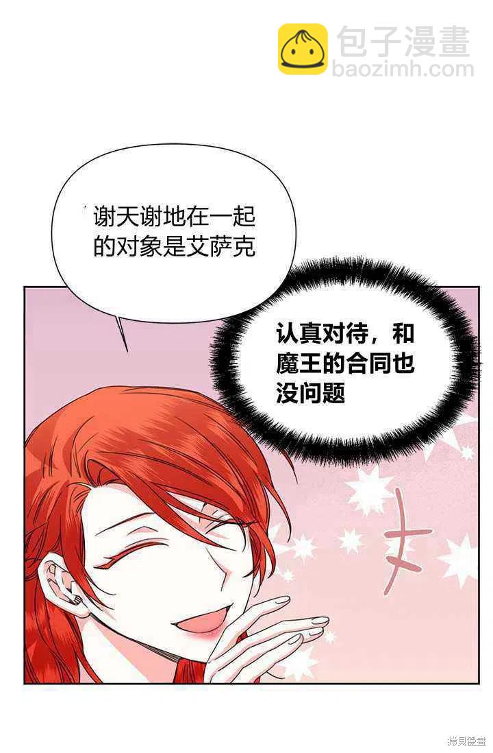 絕症惡女的幸福結局 - 第45話(2/2) - 5