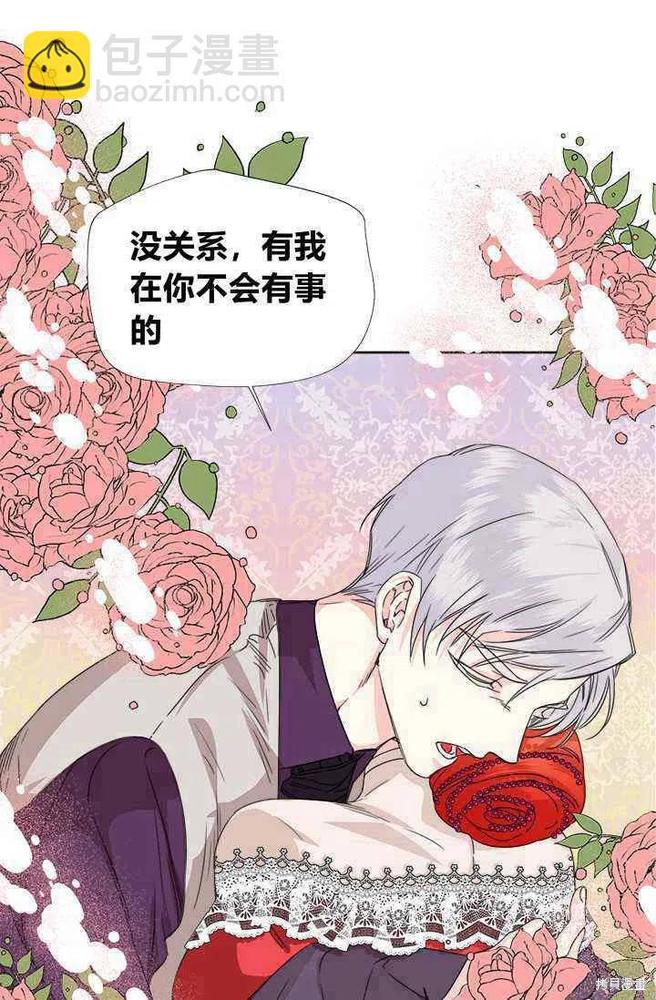 絕症惡女的幸福結局 - 第45話(1/2) - 1